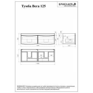 Тумба под раковину Бриклаер Вега 4627125414084 125 см белый